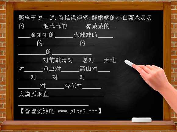 北师大版三年级语文上册第四单元语文天地PPT课件