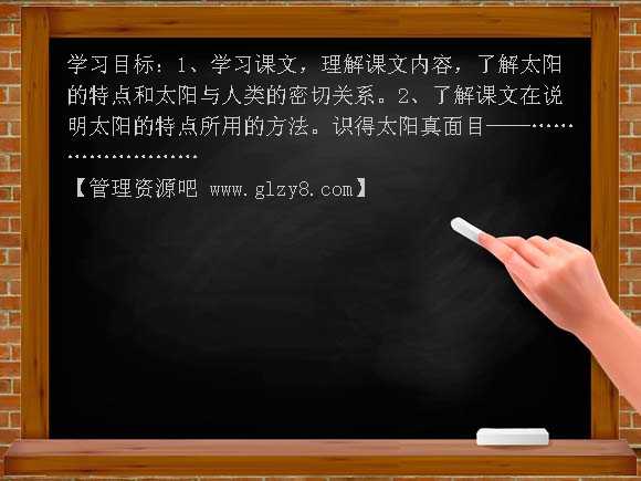 太阳5 PPT课件