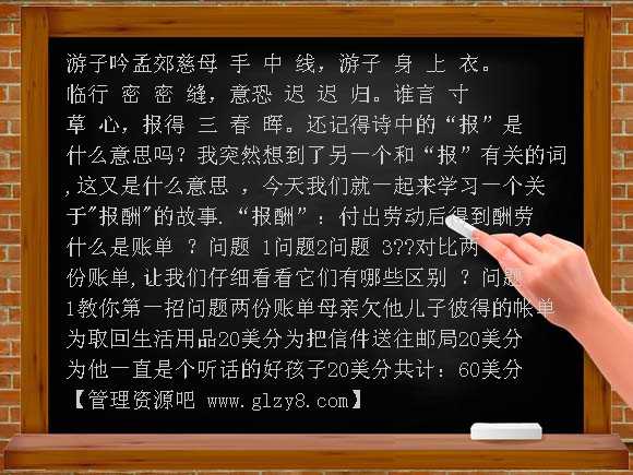 妈妈的账单PPT课件