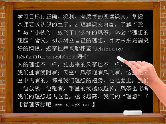 理想的翅膀 PPT（北师大版下册）PPT课件