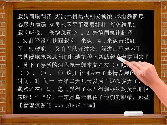 菩萨兵 PPT（苏教版三年级下册）PPT课件
