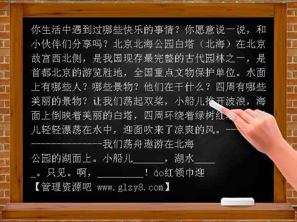 让我们荡起双桨2 PPT课件