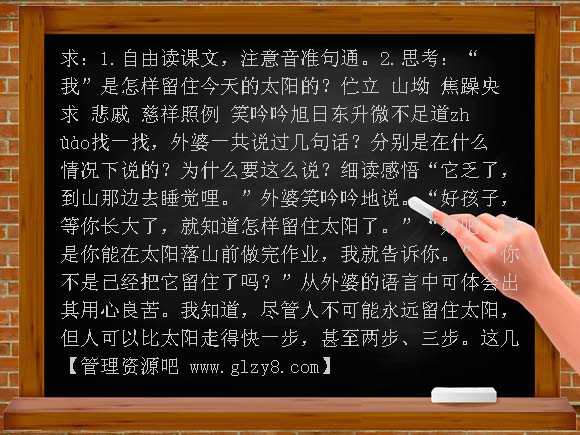 《留住今天的太（沪教版四年级语文上册）PPT课件