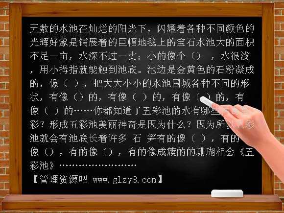 五彩池1 PPT课件