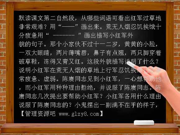（语文s版）四年级语文上册课件 倔强的小红军PPT课件