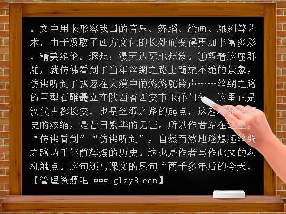 五年级语文下册丝绸之路PPT课件