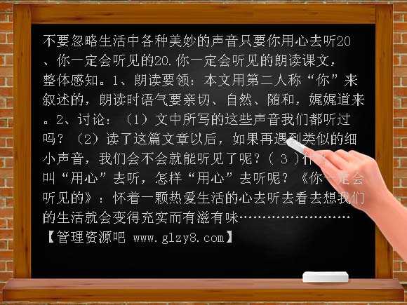 你一定会听见PPT课件