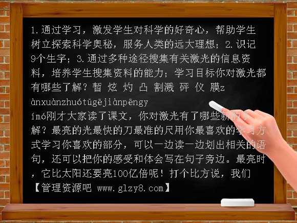 奇异的激光PPT（北师大版下册）PPT课件