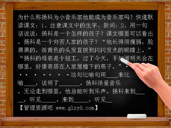 小音乐家扬科5 PPT课件