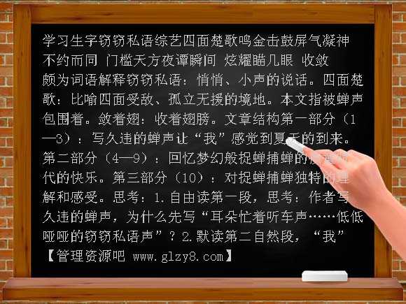 捉不住的蝉声 PPT（湘教版）PPT课件