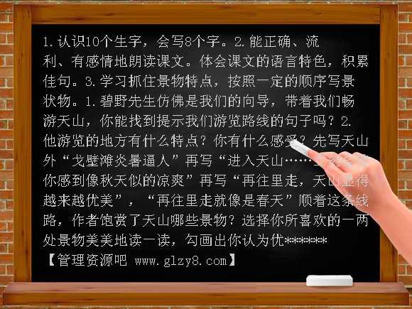 《骑马上天山》课件（语文A版小学五年级语文下册）PPT课件