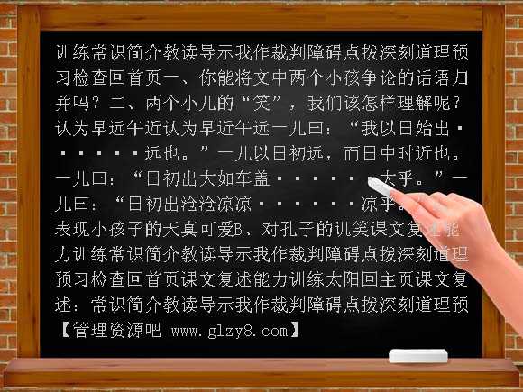 两小儿辩日4 PPT课件