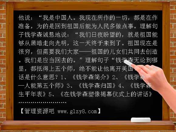 小学六年级语文上册19钱学森PPT课件