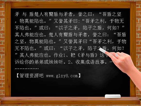 小学六年级语文课件古代寓言两则PPT课件