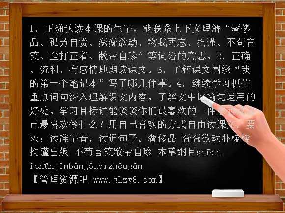 我的第一个笔记本PPT（冀教版六年级下册）PPT课件