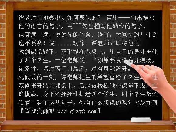 苏教版六年级语文上册课件 最后的姿势PPT课件