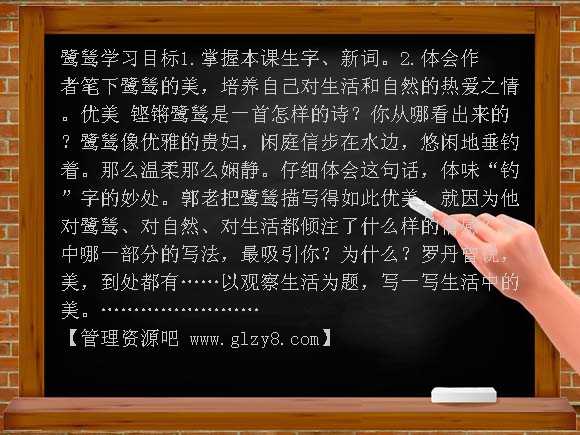 鹭鸶 PPT（湘教版六年级下册）PPT课件