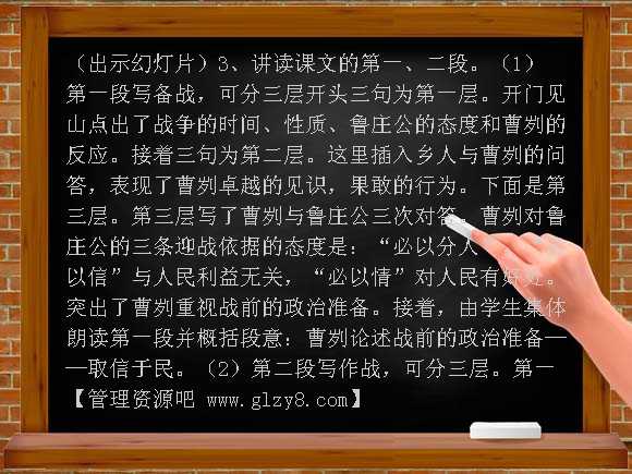 曹刿论战课件