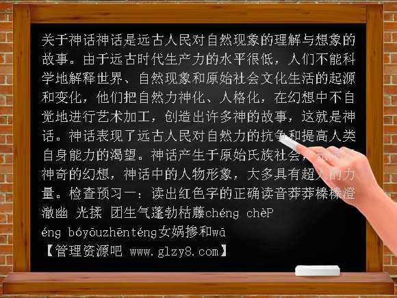 《女娲造人》课件-人教版PPT课件