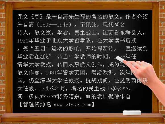 《春》第一教时-ppt PPT课件