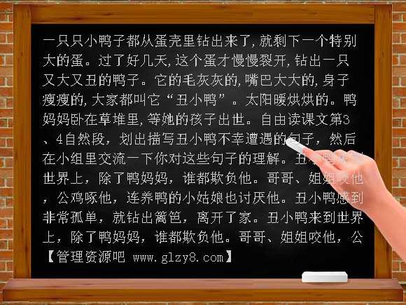 丑小鸭16 PPT课件
