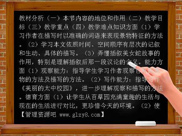 从百草园到三味书屋说课PPT课件