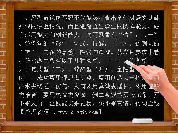 仿写新题型PPT课件