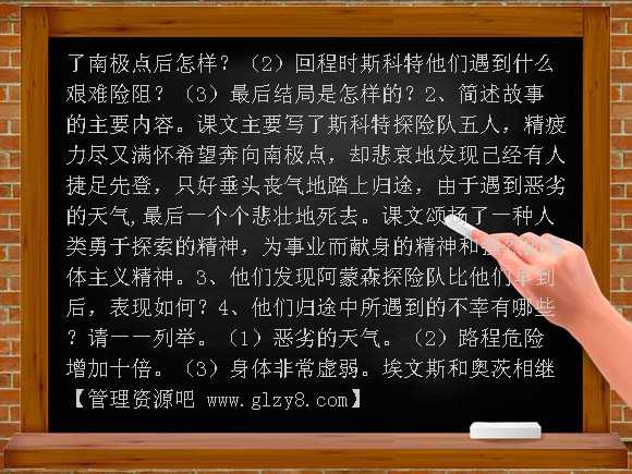 伟大的悲剧5 PPT课件