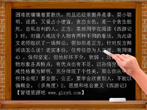 名著阅读《西游记》PPT课件