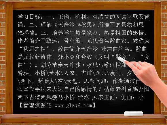 天净沙秋思PPT课件