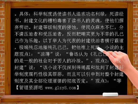 孔乙己9 PPT课件