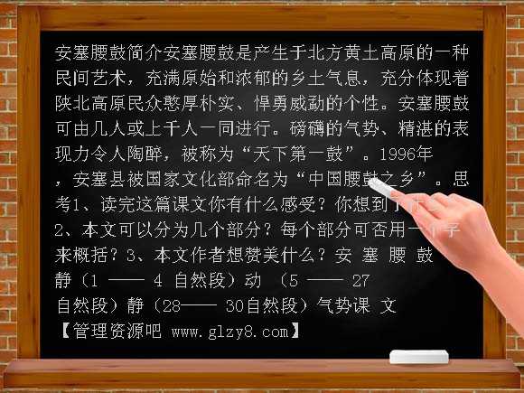 安塞腰鼓21 PPT课件