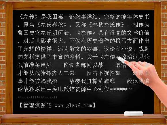 曹刿论战4 PPT课件
