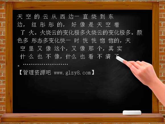 火烧云（美景篇PPT课件