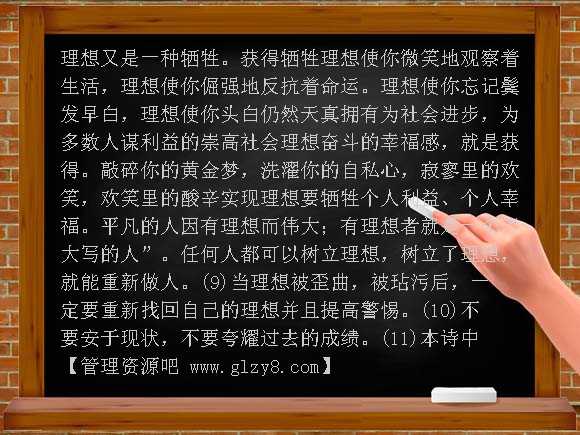 理想-教学课件4 PPT课件