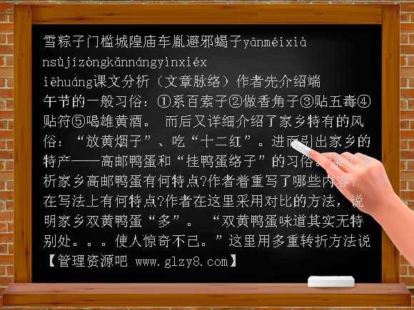 端午的鸭蛋5 PPT课件