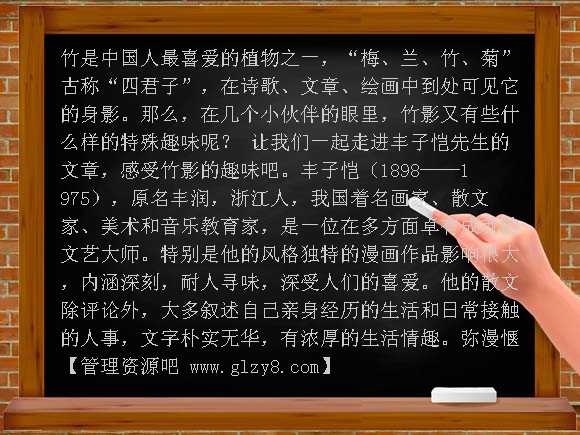 竹影PPT课件