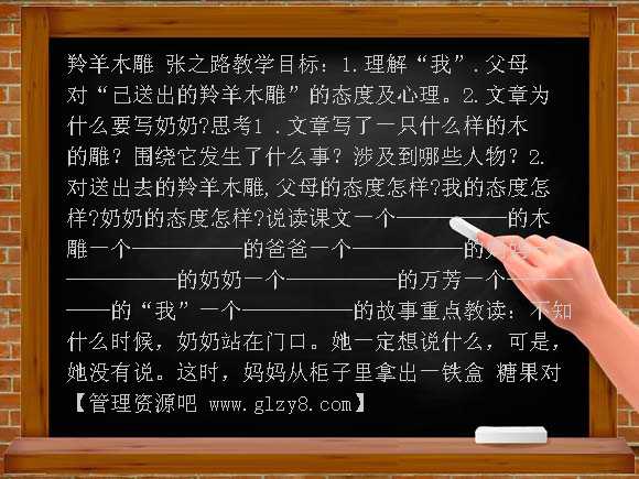 羚羊木雕3 PPT课件