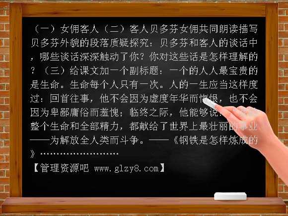 音乐巨人贝多芬5 PPT课件