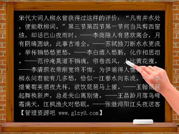 古树新花—品味流行歌词中的古典情怀PPT课件