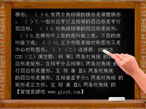 四边形复习1 PPT课件