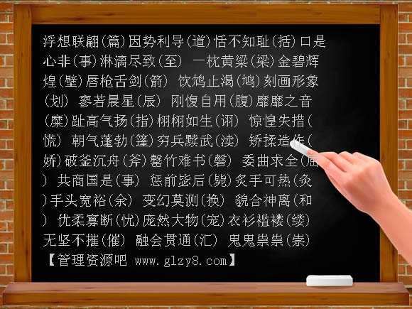 字词课件