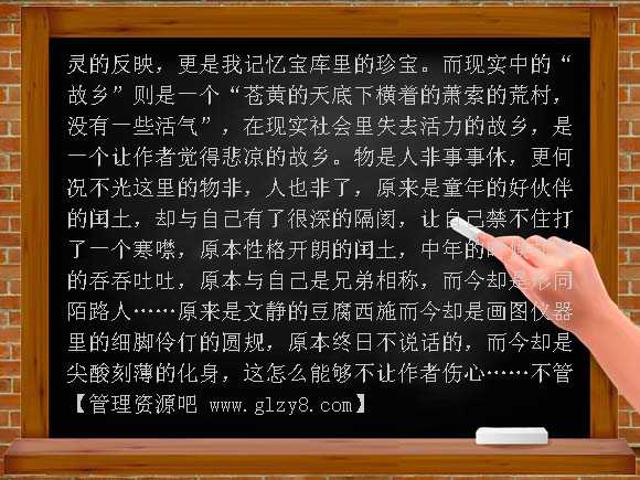 9故乡第二课时PPT课件
