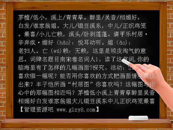 《清平乐村居》PPT课件