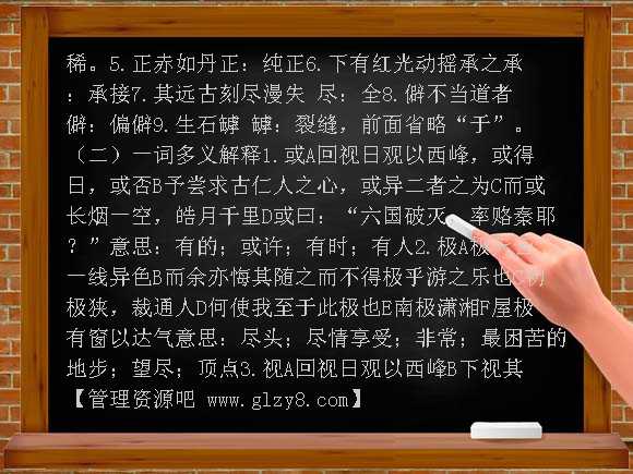 《登泰山记PPT课件