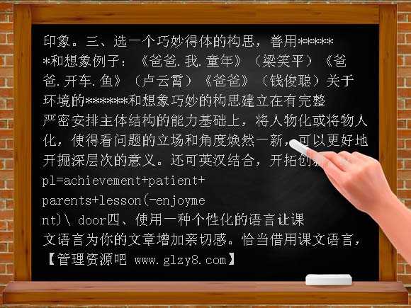 《让你的文章亮起来》PPT课件