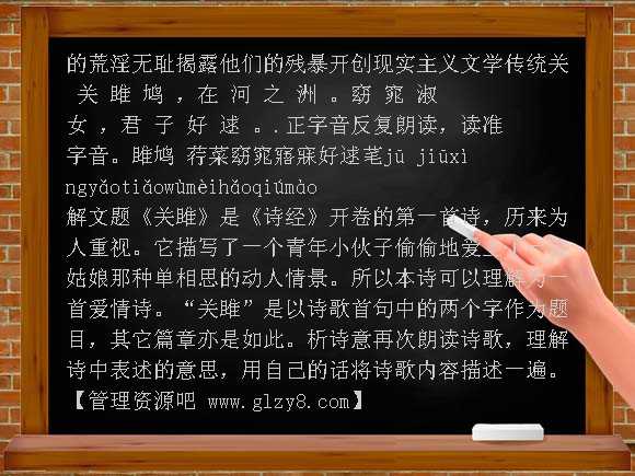 关雎PPT课件