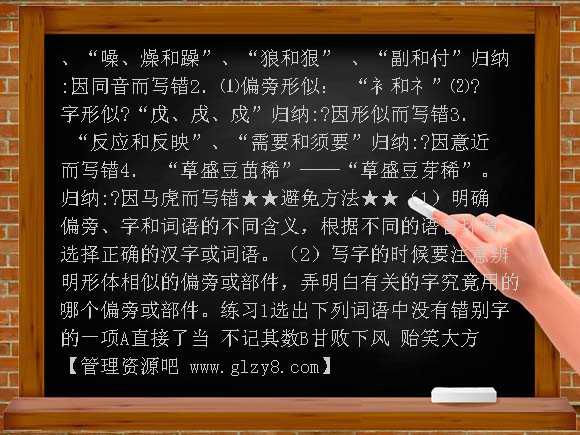 初三错别字的一些归纳和练习PPT课件