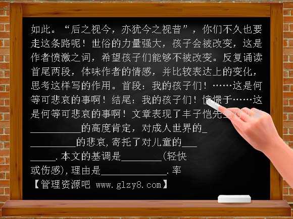 给我的孩子们PPT课件