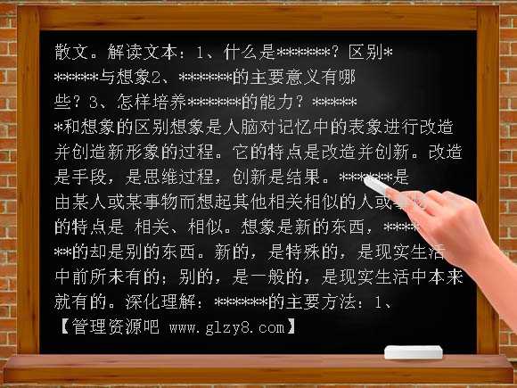联想与想象的运用PPT课件